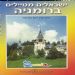 הקלק למידע נוסף